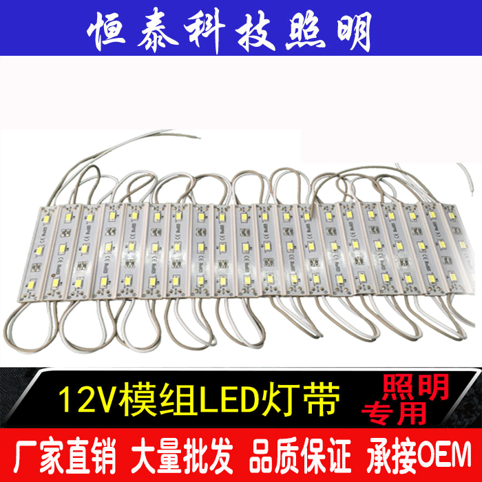 模组12v高亮防水招牌灯箱光源