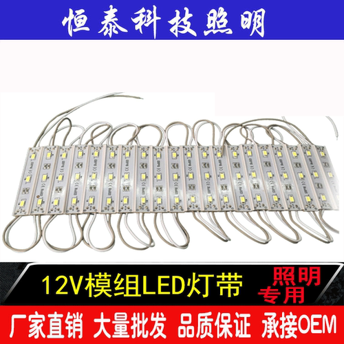 模组12v高亮防水招牌灯箱光源