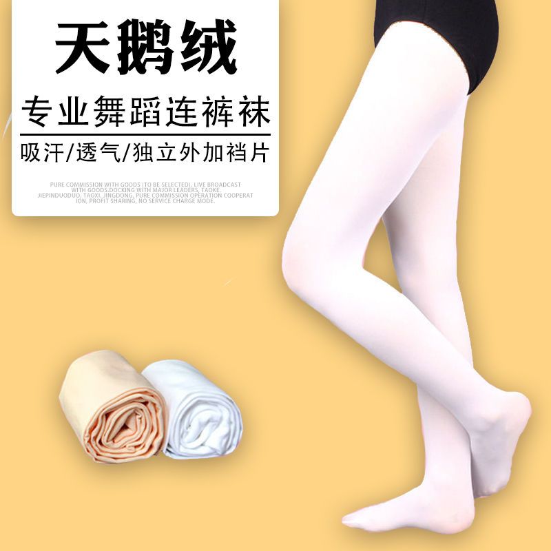芭蕾舞蹈袜子连裤袜成人女儿童白色粉色打底练功专业夏季薄款长袜