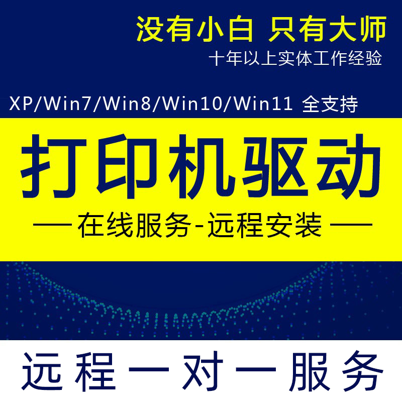 远程安装打印机驱动连接添加共享