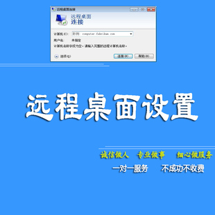 设置系统自带的远程桌面3389服务局域网远程异地连接电脑办公