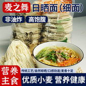 面条速食细面手工日晒面 家庭装 千岛湖麦之舞日晒面 细面
