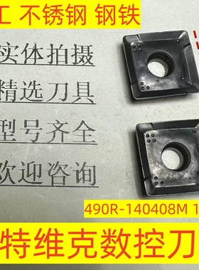瑞典山特维克数控刀片490R-140408M 1130M-PL铣不锈钢 钢件2-4-96