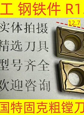 韩国特固克数控粗镗孔刀片CCMT120412 TT8125加工钢铁件2-3-39