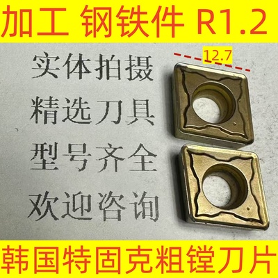 韩国特固克数控粗镗孔刀片CCMT120412 TT8125加工钢铁件2-3-39