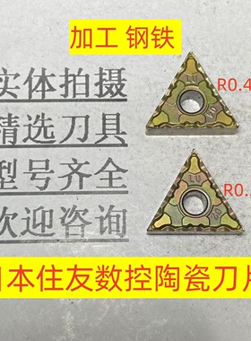 日本住友陶瓷数控刀片TNMG160404 T1500Z 加工钢铁材质2-2-90
