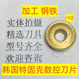 韩国特固克数控刀片R10圆刀片RCMT2006 TT8115加工钢铁件2-4-25