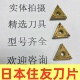 日本二手住友数控车刀片三角形外圆 AC830P加工钢铁件 TNMG160404