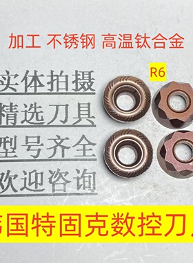 韩国特固克R6圆型铣刀片RCMT1204 TT9225不锈钢 高温钛合金2-2-42