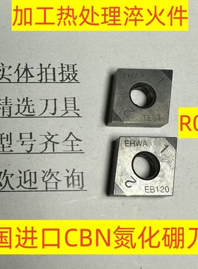 韩国EHWA进口CBN氮化硼数控刀片CNGW120404加工淬火热处理2-4-93