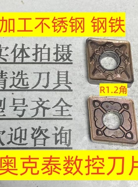 奥克泰数控刀片CNMG120412 AP301M加工不锈钢 钢铁2-2-137