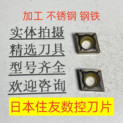 日本住友数控刀片CCMT09T304 AC630M加工不锈钢钢铁件2-2-77