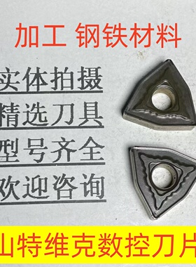 瑞典山特维克数控刀片桃型WNMG080408 4335加工钢铁件 2-2-54