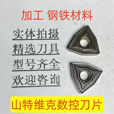 瑞典山特维克数控刀片桃型WNMG080408 4335加工钢铁件 2-2-54