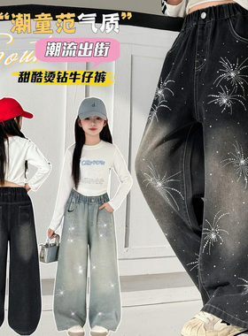 女童春秋款裤子2026新款洋气中大童春装阔腿裤烟花烫钻直筒牛仔裤