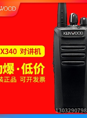 KENWOOD建伍对讲机NX-240 NX340数字模拟双模全段远距离专业手台