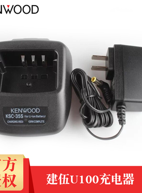 原装建伍对讲机TK-U100/TH-K20A/TH-K40A智能充电器KSC-35