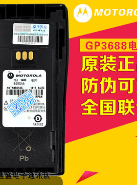 原装正品摩托罗拉GP3688/GP3688对讲机镍氢电池电板NNTN4851A包邮