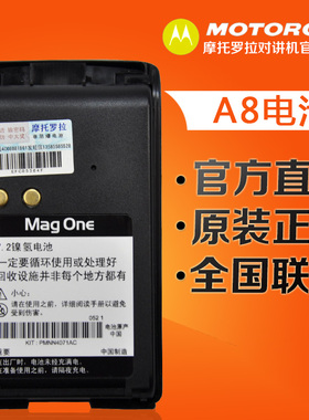 原装正品 摩托罗拉Mag oneA8/A6对讲机镍氢电池 PMNN4071ARC 包邮