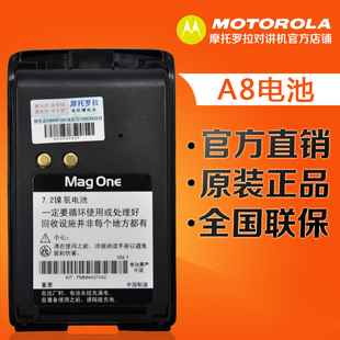 A6对讲机镍氢电池 PMNN4071ARC 摩托罗拉Mag oneA8 正品 包邮 原装