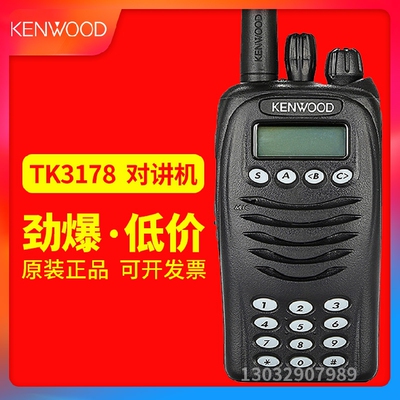 建伍无线对讲机TK3178 对讲机tk-3178防爆 原装正品全国联保