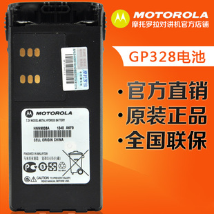 原装正品 摩托罗拉GP328/GP338/PTX760对讲机镍氢电池HNN9008包邮