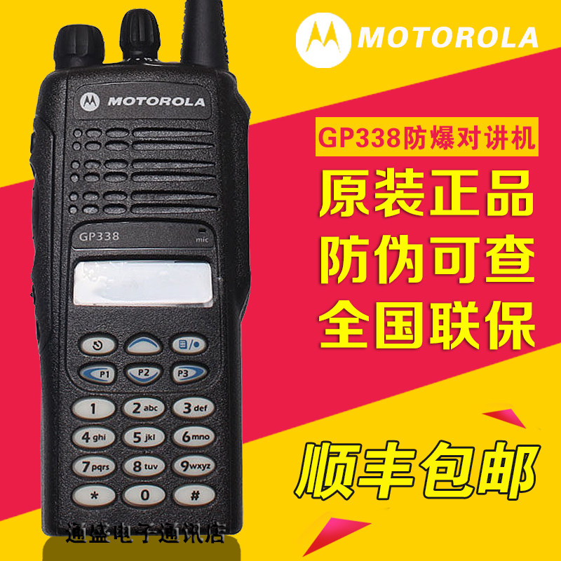 原装正品GP338防爆对讲机GP338无线专业手持手台全国联保顺丰包邮