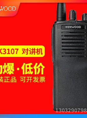 建伍TK-3107对讲机大功率民用商用手持手台TK3107对讲机