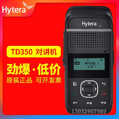 Hytera/好易通TD350数字对讲机 数模兼容专业手台