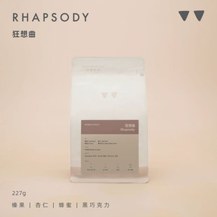 狂想曲 精品拼配咖啡豆 意式 拿铁 227g 浓缩咖啡机摩卡壶美式 如本