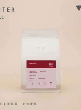 【新】如本恩特儿埃塞拼配 红樱桃蔓越莓美式拿铁意式豆227g