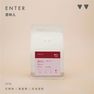 【新】如本恩特儿埃塞拼配 红樱桃蔓越莓美式拿铁意式豆227g