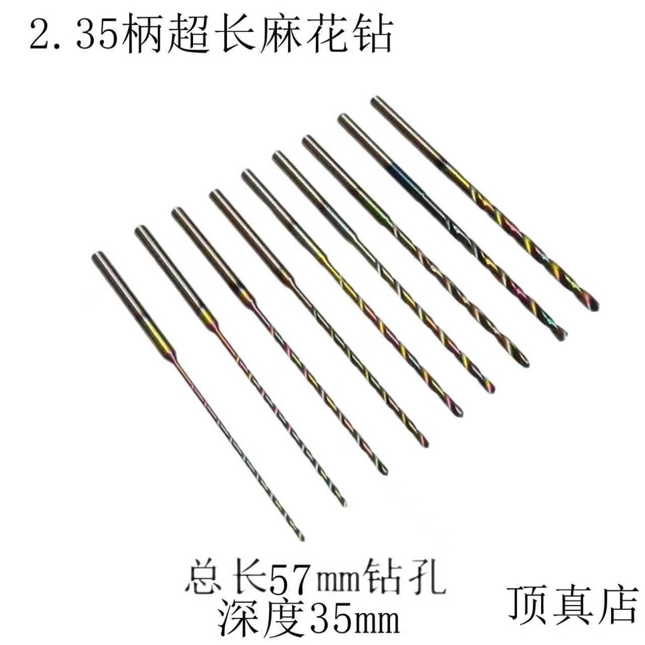 琥珀蜜蜡打孔钻头2.35柄麻花钻头佛珠琥珀蜜蜡打孔针淬火麻花钻头