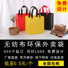 Non-woven мешок 快餐外卖打包袋无纺布袋子便当粥龙虾手提袋定制定做印logo现货