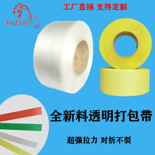 全新料一级透明打包带全半自动机热熔捆扎可印字热熔塑料包装带
