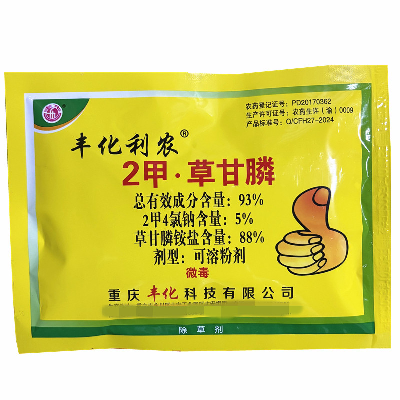 丰化利农 93%2甲草甘膦 2除草剂