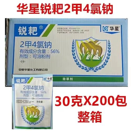 华星锐耙二甲四氯钠2甲4氯纳 一年生阔叶杂草除草剂30克整箱包邮