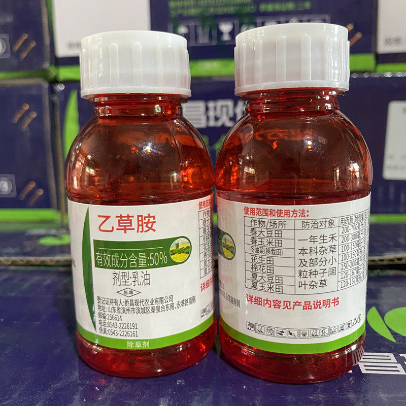 侨昌乙草胺 50%乙草铵封草剂花生玉米油菜土壤封闭专用除草剂60ml
