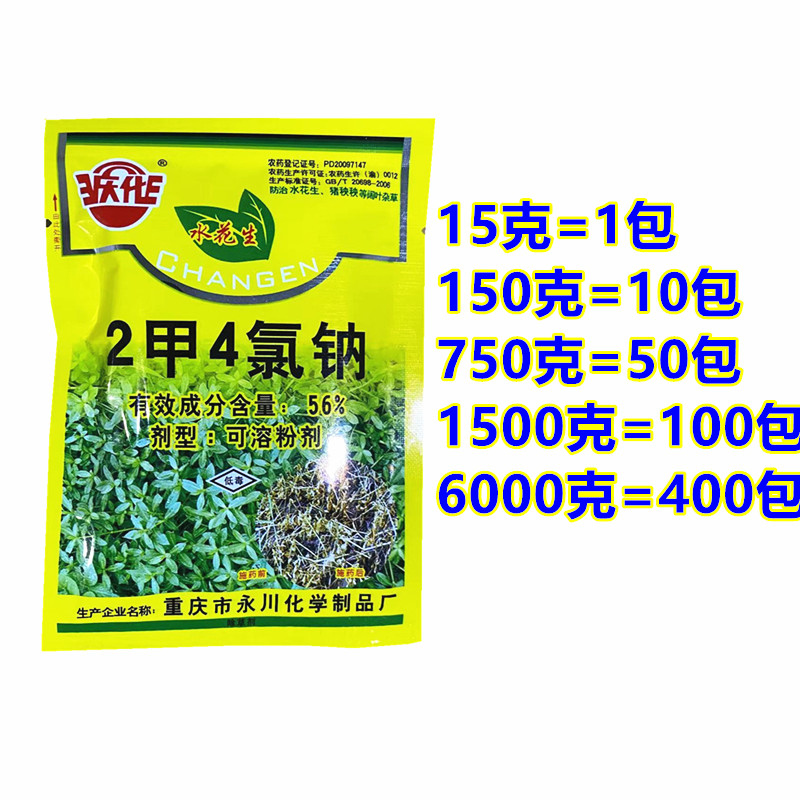 铲根永川庆化2甲4氯钠二甲四氯钠冬小麦田阔叶杂草水花生除草剂