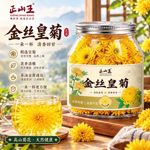 金丝皇菊一朵一杯冷泡去火养生茶