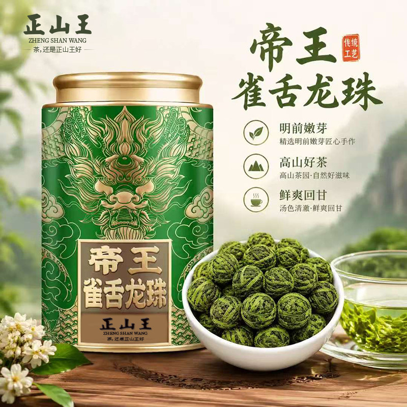 帝王雀舌龙珠明前新茶试喝图片