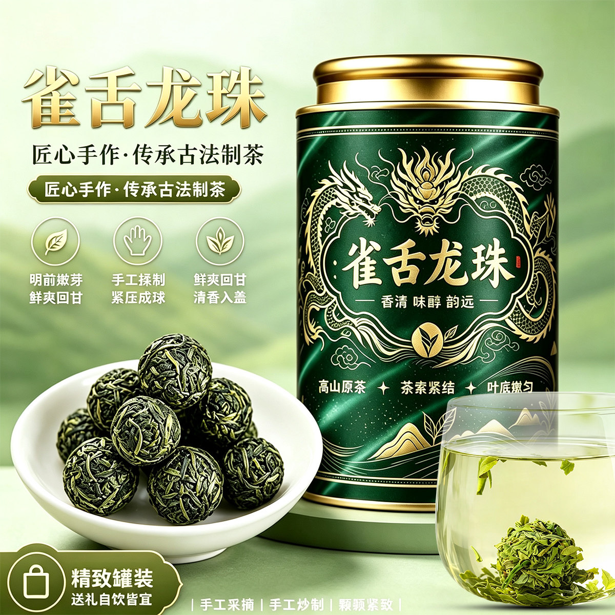雀舌龙珠2026明前嫩芽绿茶试喝图片