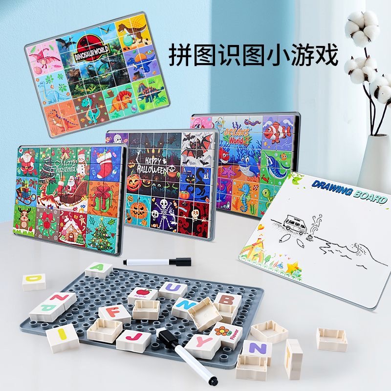 儿童涂鸦板写字板益智拼装3多功能拼图6积木画画板学习板宝宝启蒙