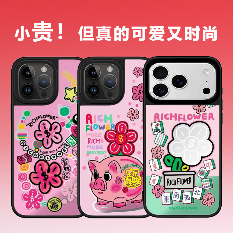 新款有钱花镜面磁吸手机壳