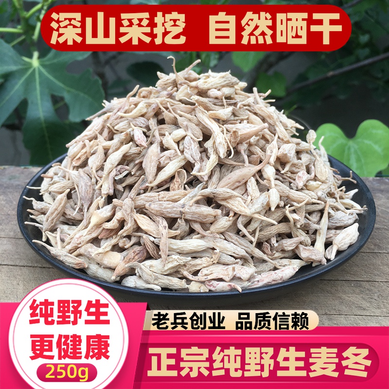 麦冬干货纯野生麦冬250g煮粥配玉竹煮水喝湖北襄阳正宗山麦冬泡茶