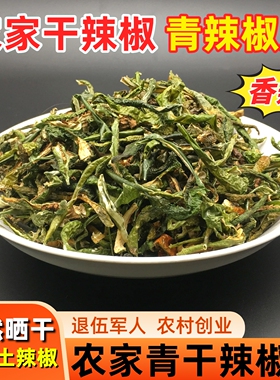 干青辣椒特辣农家自晒干辣椒皮子香辣湖北红辣椒壳干货青干辣椒丝