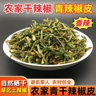 干青辣椒特辣农家自晒干辣椒皮子香辣湖北红辣椒壳干货青干辣椒丝
