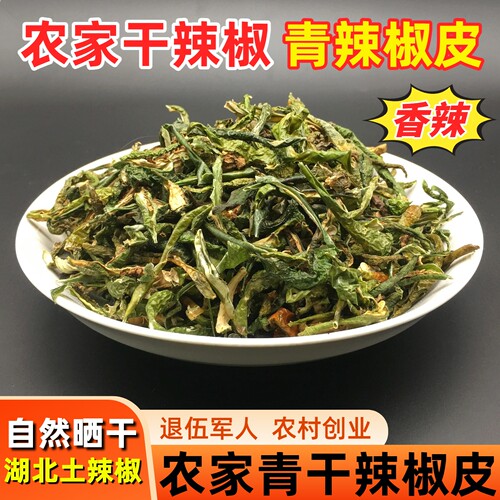 干青辣椒农家自晒湖北干红辣椒皮