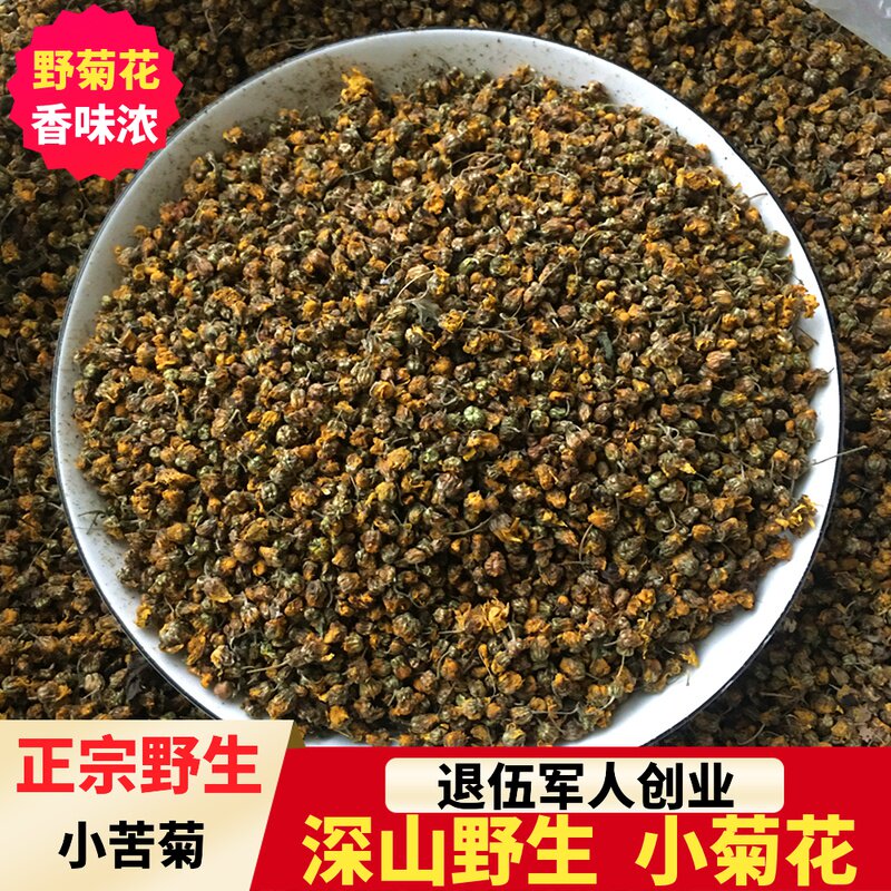 野菊花金银花茶深山小菊花干货金银花泡茶泡澡苦菊花茶正品野菊花