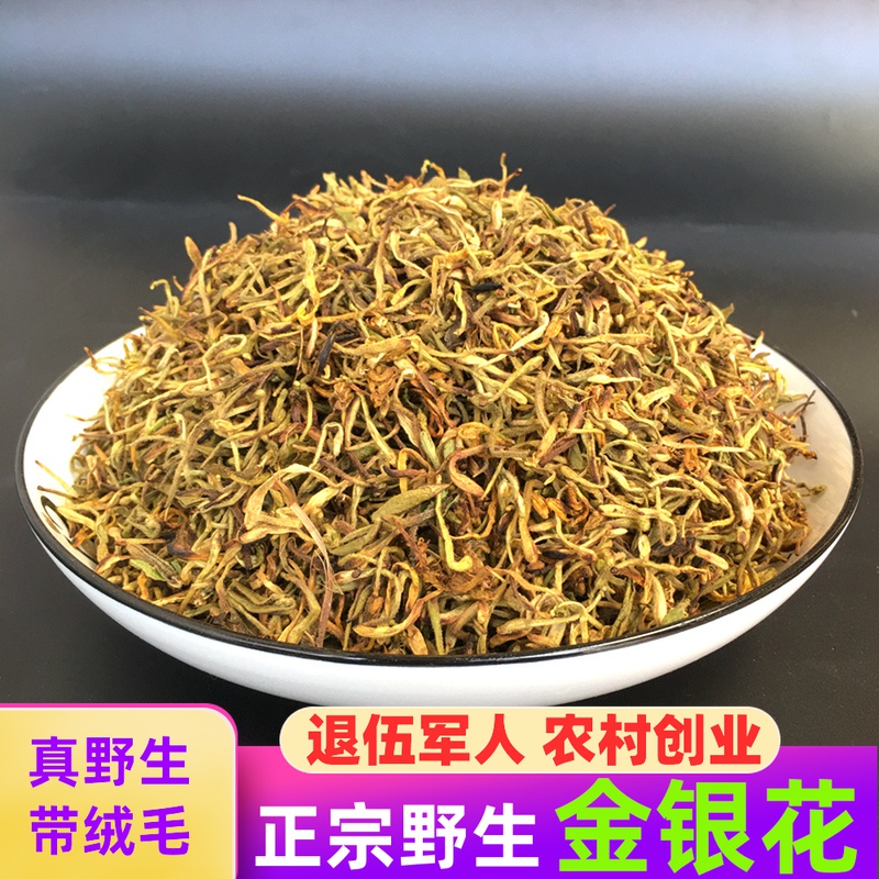 金银花干货野生金银花药材湖北农家自晒野菊花茶泡水喝金银花泡澡